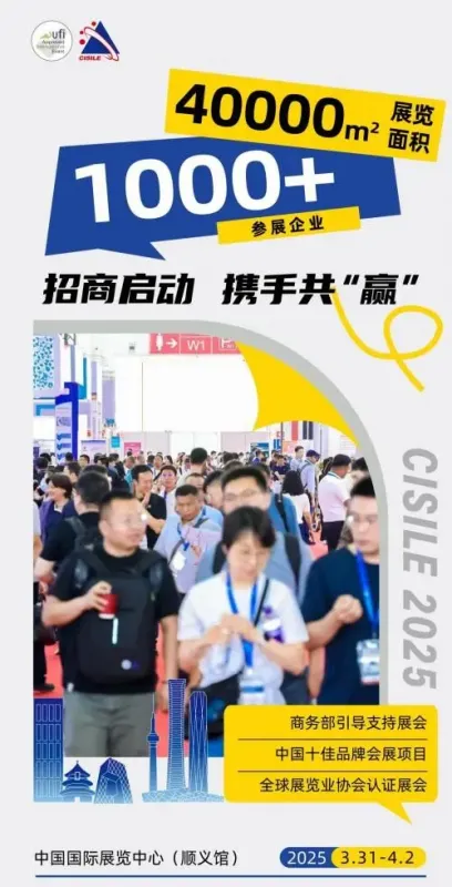 加快新質(zhì)賦能 搶抓發(fā)展新機(jī)｜CISILE2025 第二十二屆中國科儀展招商全面啟動(圖2)